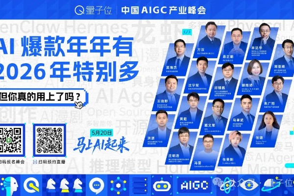Agent、多模态、应用、算力一天看尽，峰会亮点在此｜5.20日，来现场一起AI