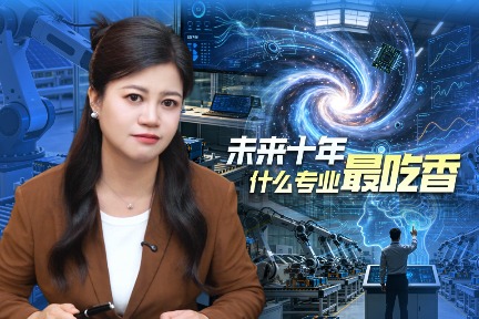 脱虚向实，未来十年哪些行业最吃香？