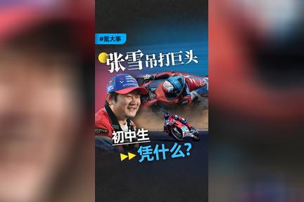 氪大事 | 初中学历吊打国际大牌，背后到底站着谁？