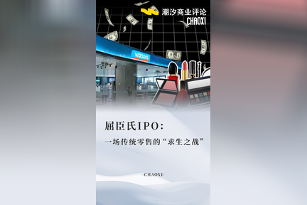 屈臣氏IPO：一场传统零售的“求生之战”