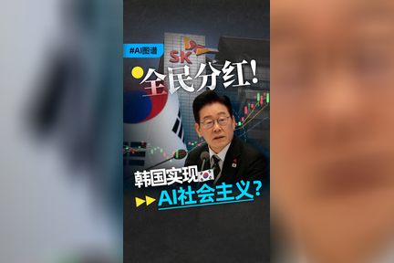 氪大事 | 赚的太多了，韩国准备给全体国民撒钱啦？