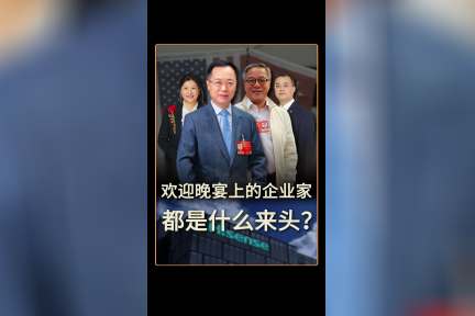 为什么在欢迎晚宴上，这些中国企业家和黄仁勋、库克坐一桌？