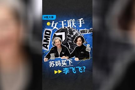 氪大事 | 从3美元到万亿美元，苏妈的下一步是跟黄仁勋抢AI客户？