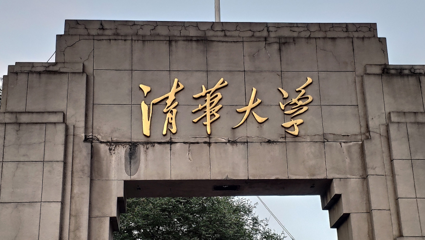 清华大学对葛同学作出退学处理决定