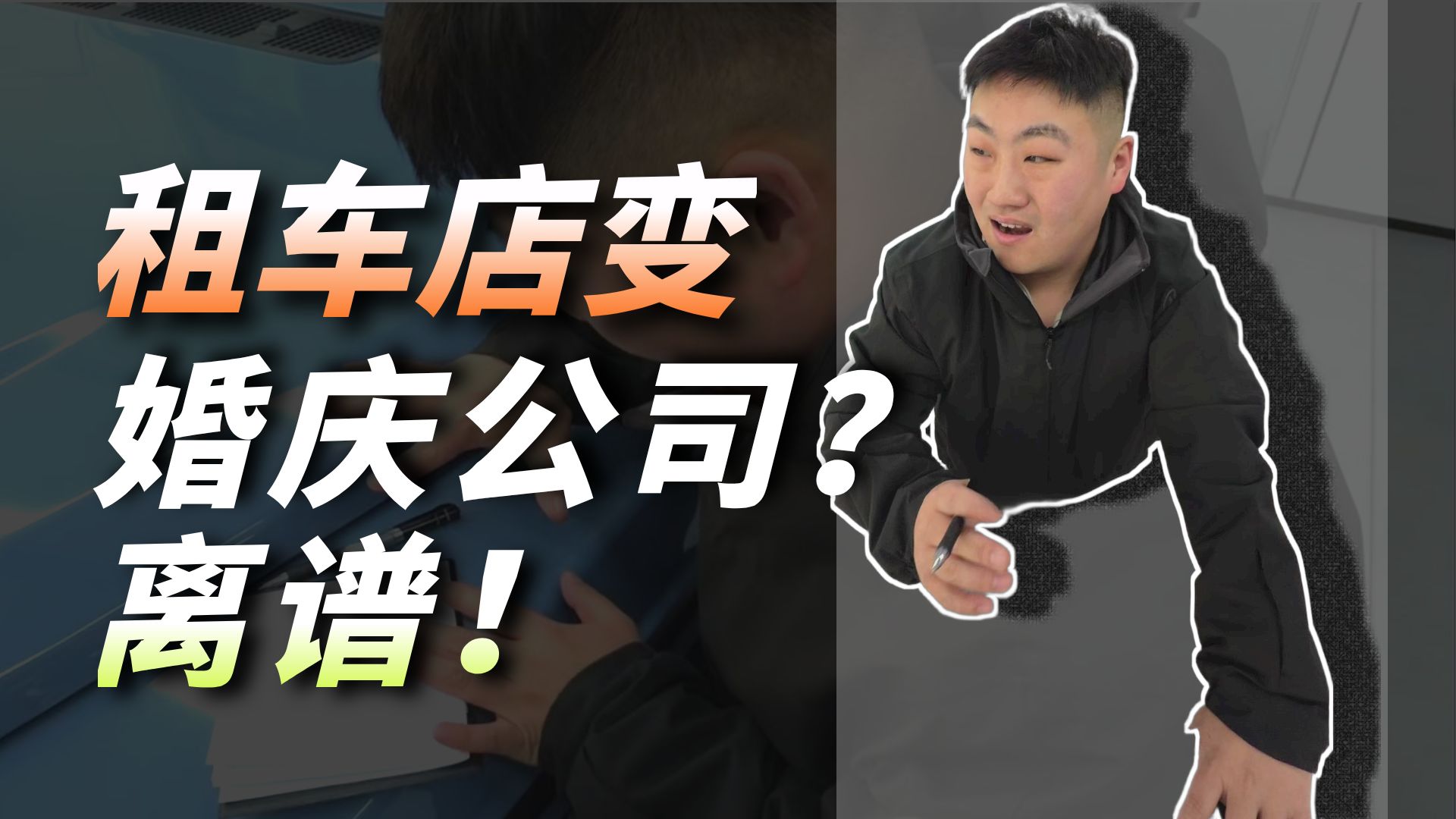 你不是说什么都能配吗