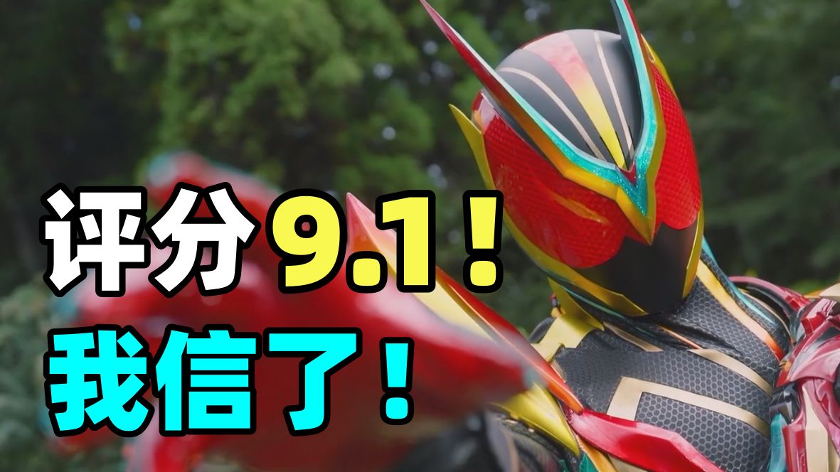 评分9.1！只要抵达那个地方！假面骑士ZZZ中期吐槽！【瓶子君152】
