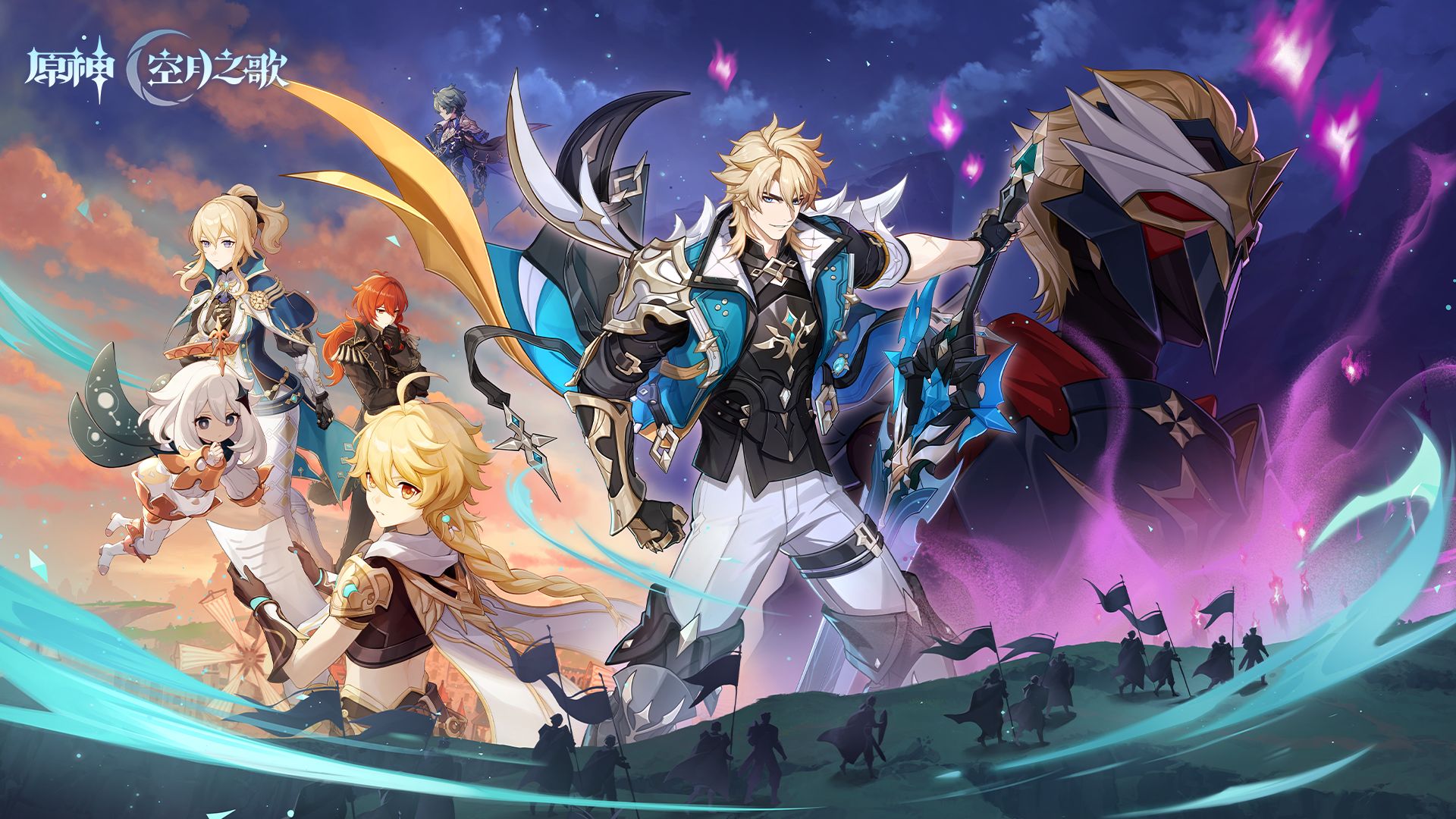 《原神》「空月之歌·变奏」版本PV：「捕风的归客」