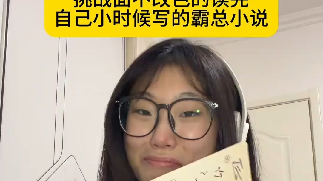 我没记错的话，这篇霸总文的灵感来源是....流星花园 九位老师我对不起你们