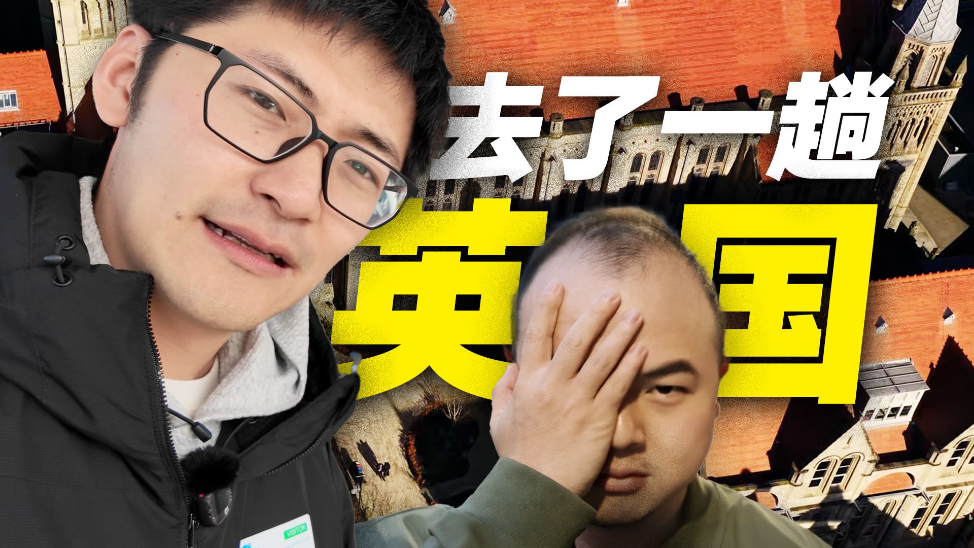 去了一趟英国-李四维篇