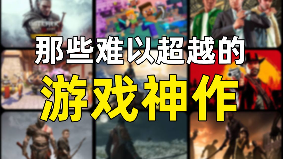 没人会记得神作之下的第二名，除非那一年都是神仙！