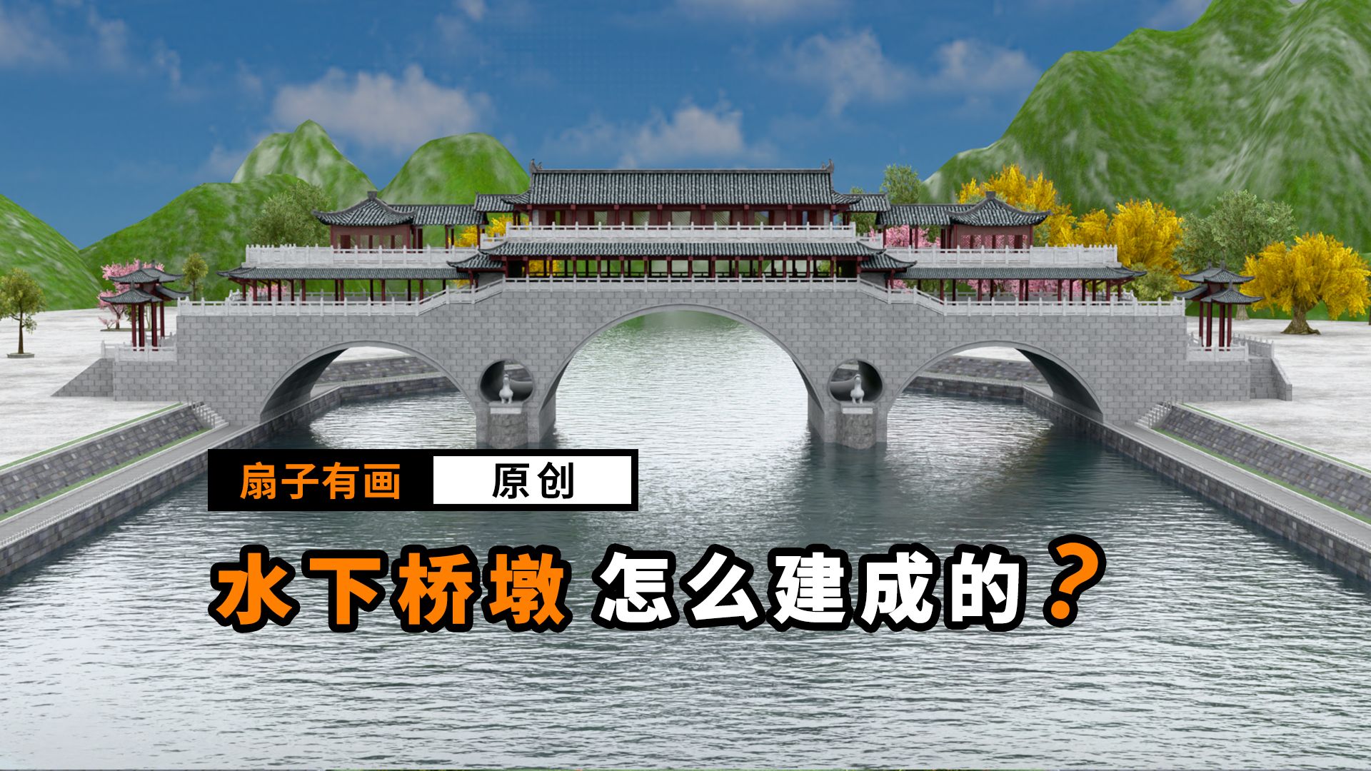 安顺廊桥之水下桥墩是怎么建成的？