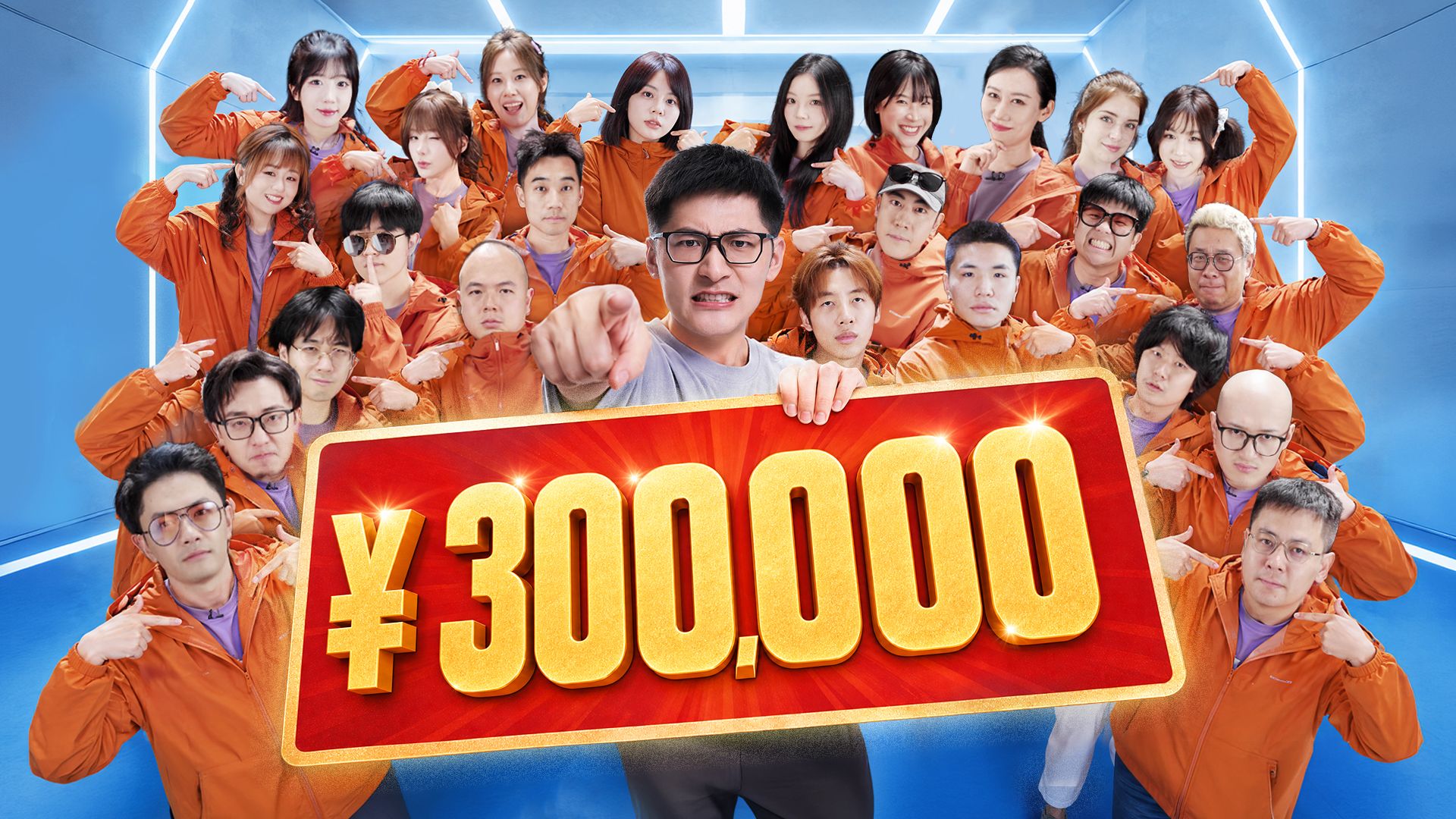 24位博主为粉丝争夺30万元！