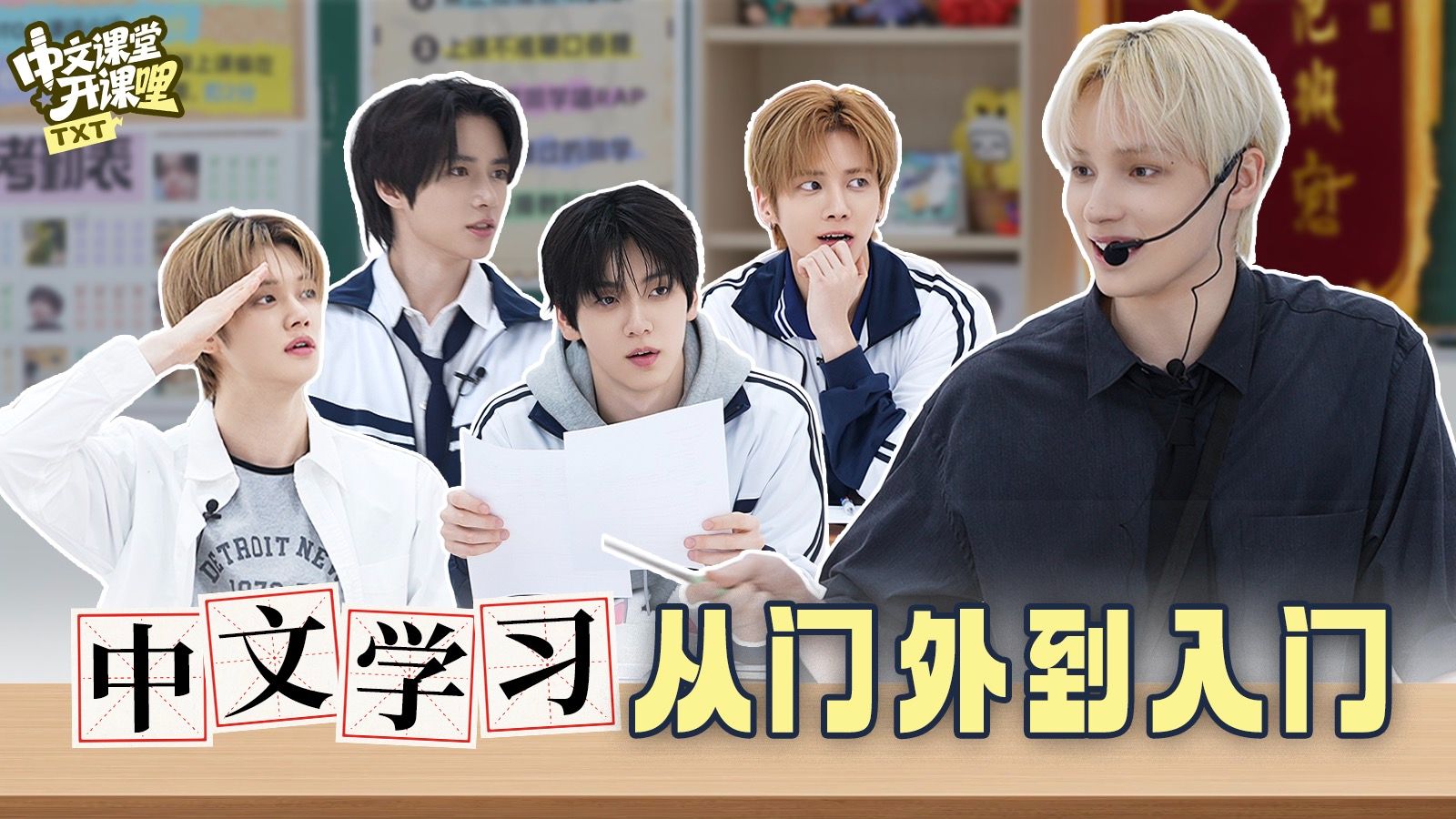 第一届“中文小天才”争霸赛！天赋派vs努力派，谁才是中文学习最强王者👑｜「中文课堂开课哩」TXT篇