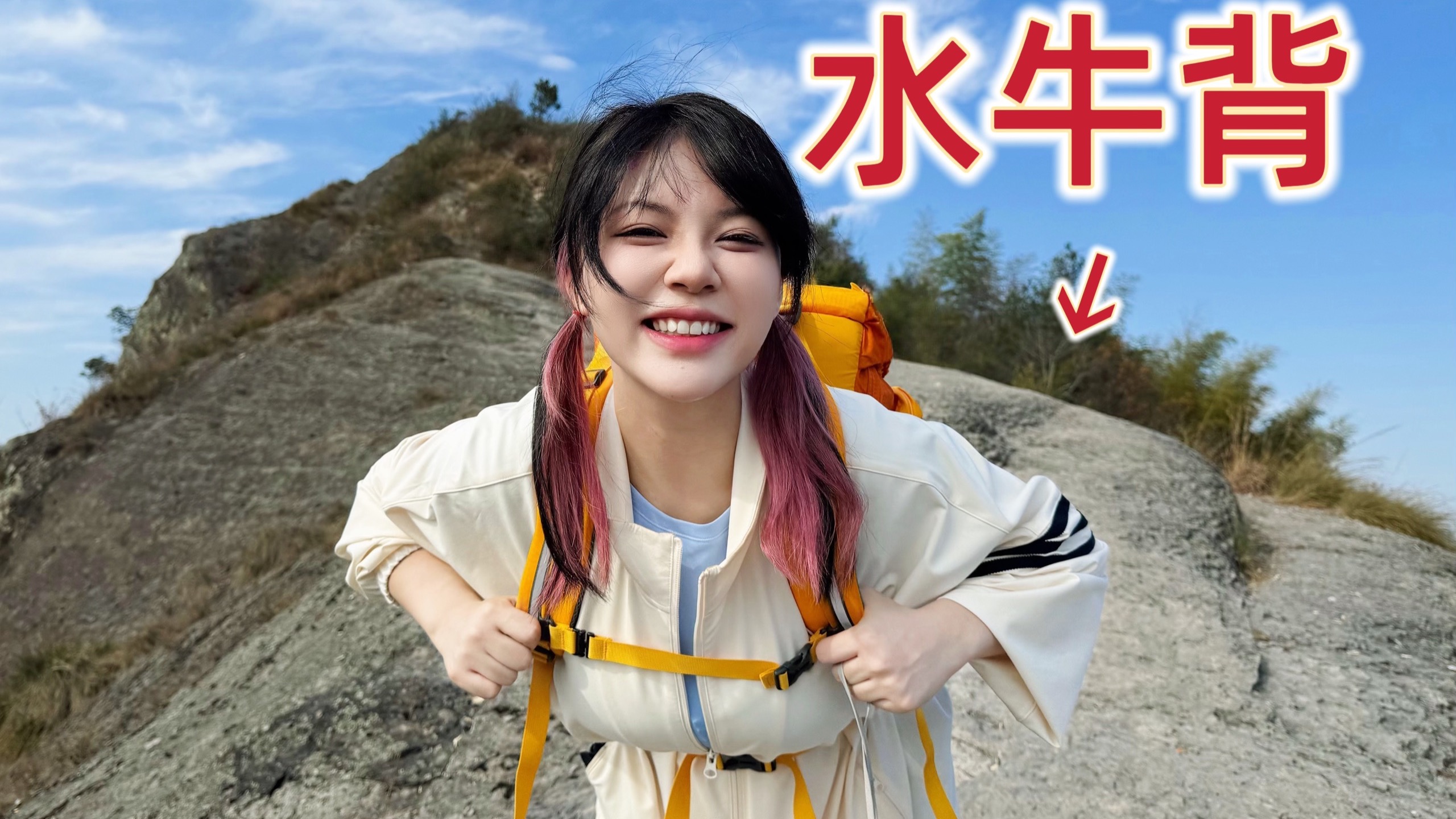 时隔500天，我又去爬水牛背！这一次…