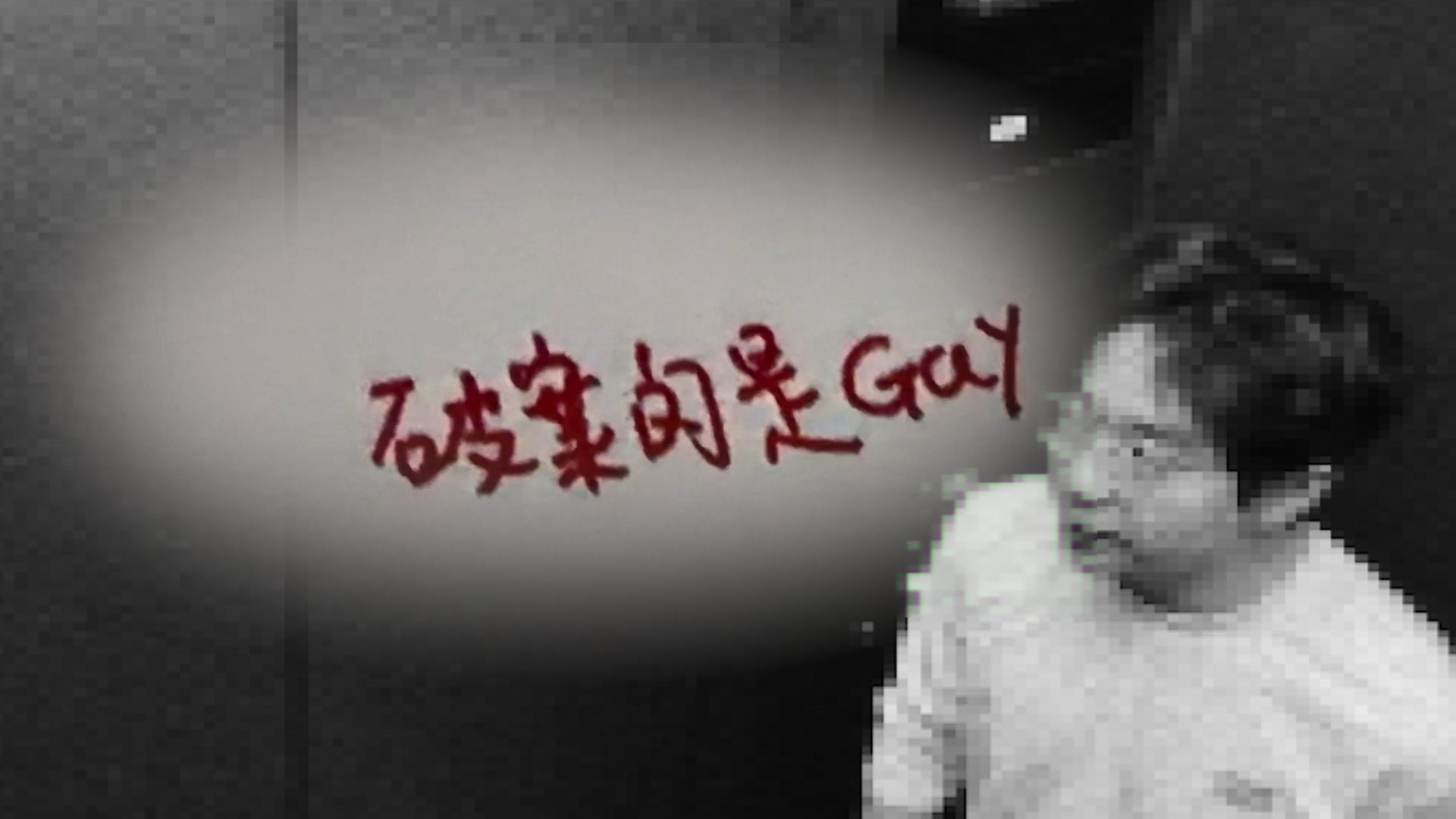 凶手一句话，造就一桩悬案