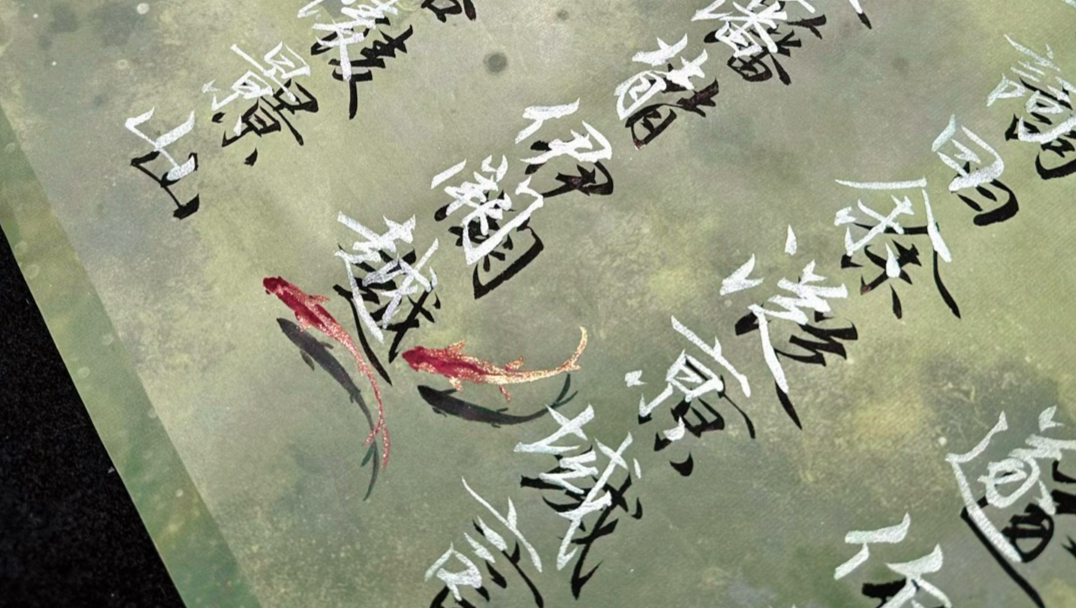 如何让字“皆若空游无所依”写字在1:28