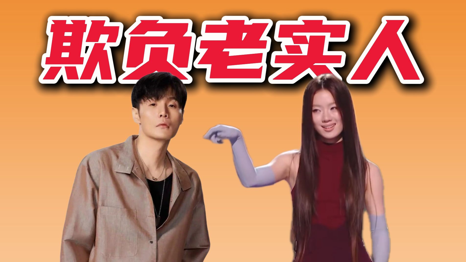 李荣浩手撕单依纯！老实人真被逼急了！