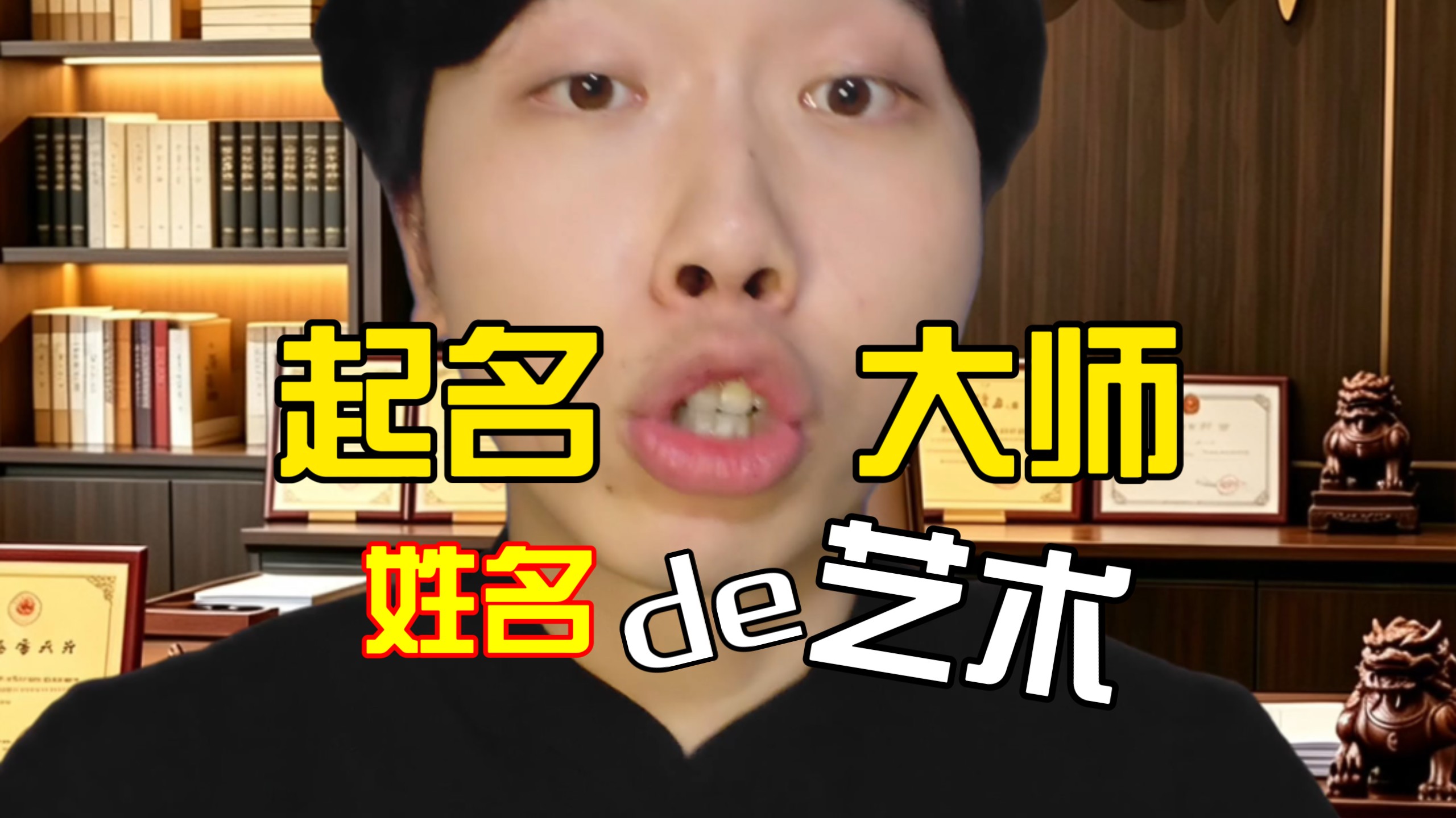 【起名TV】给我孩子起叫“爆笑小朋友”是几个意思？？？