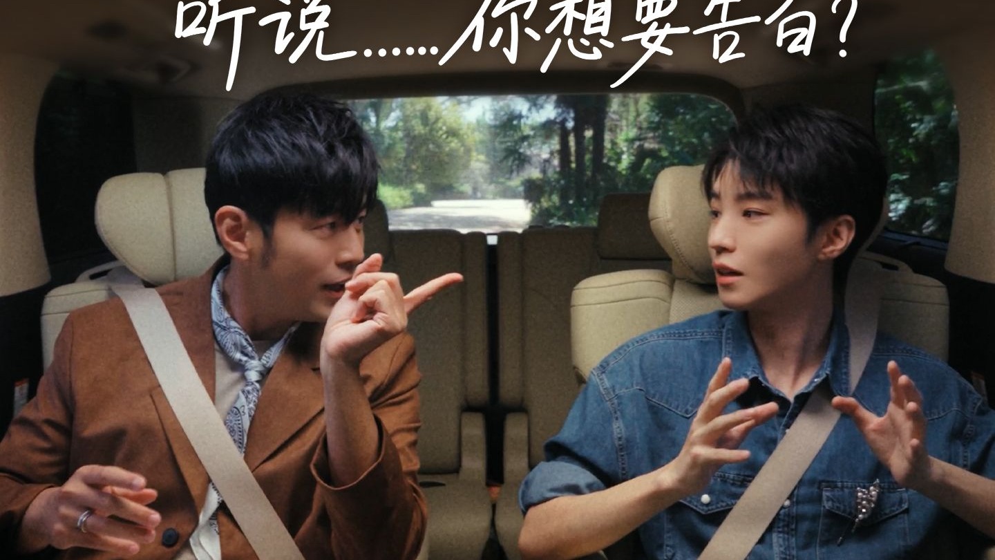 周杰伦王俊凯世纪同框，公开独家告白秘诀！