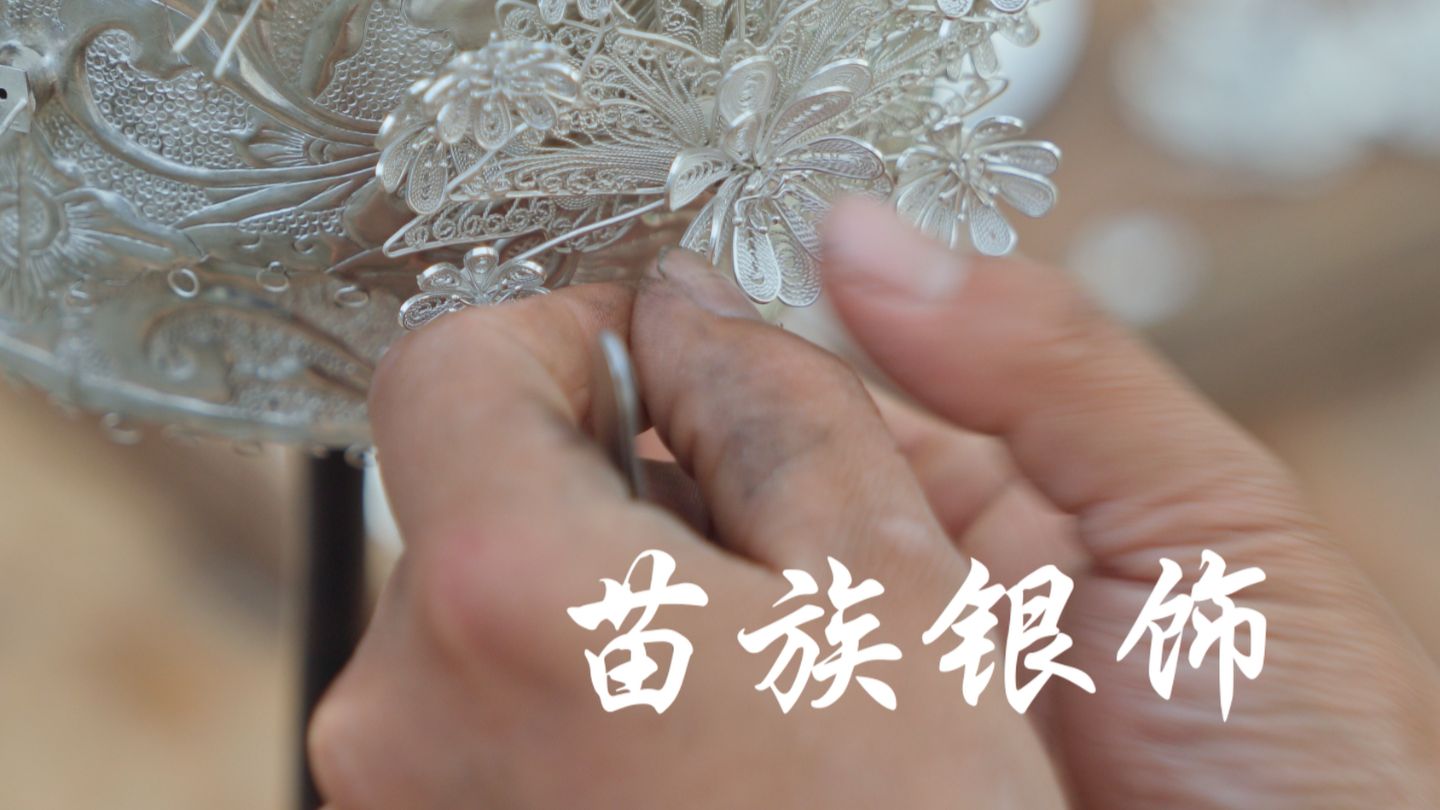 苗族银饰