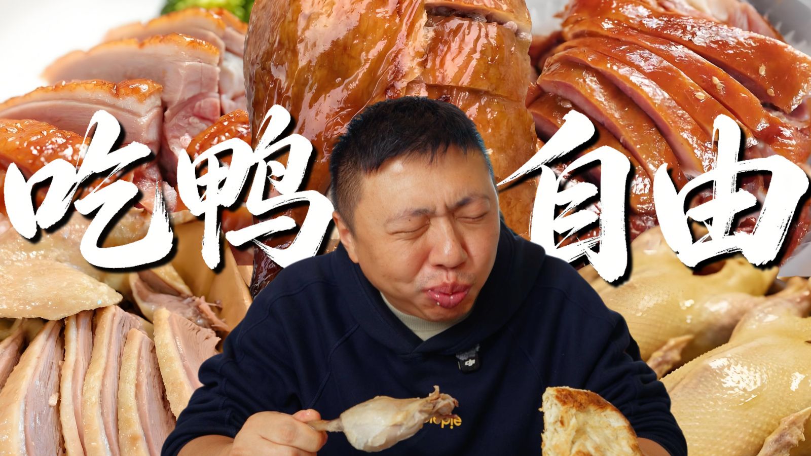 在南京，急头白脸吃一顿鸭子需要几步？