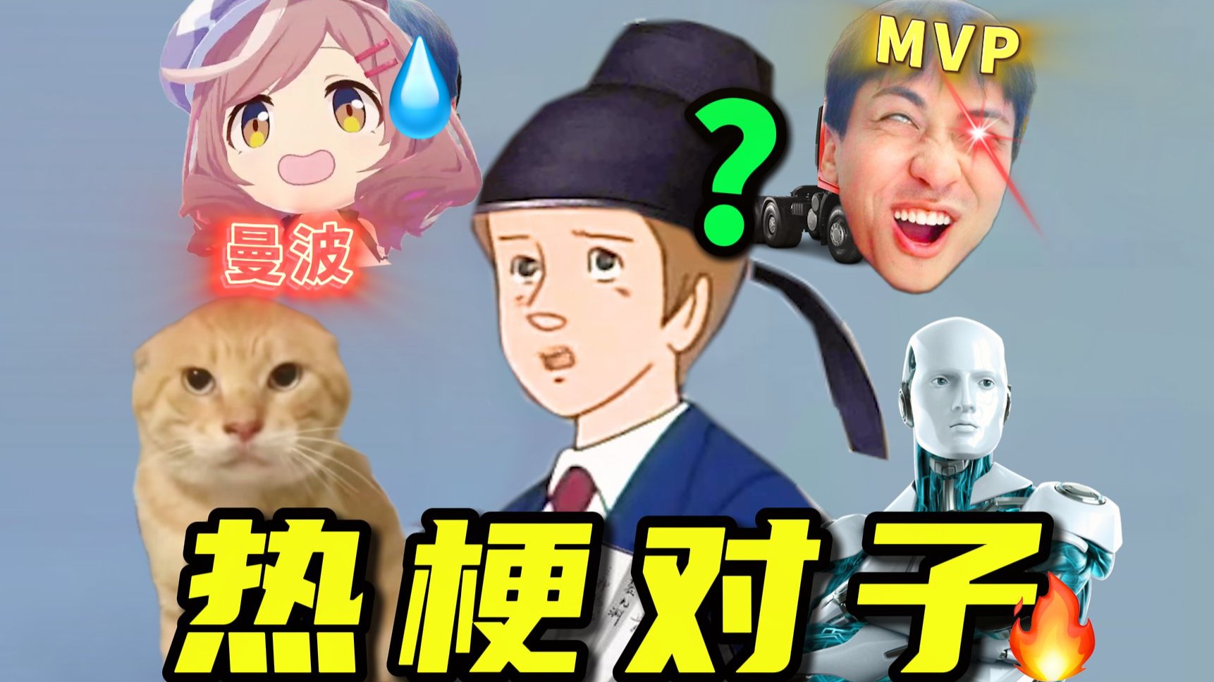 春 节 请 勿 和 AI 大 乱 斗 ！！！