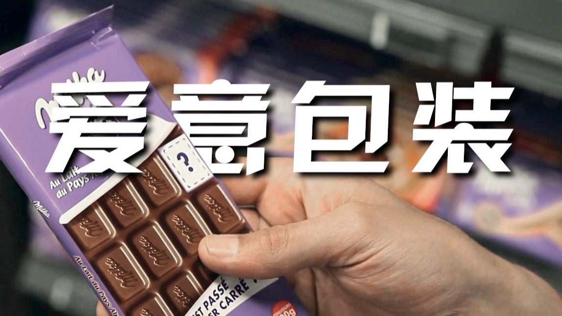 巧克力缺了一角？这又是什么新型“包装刺客”