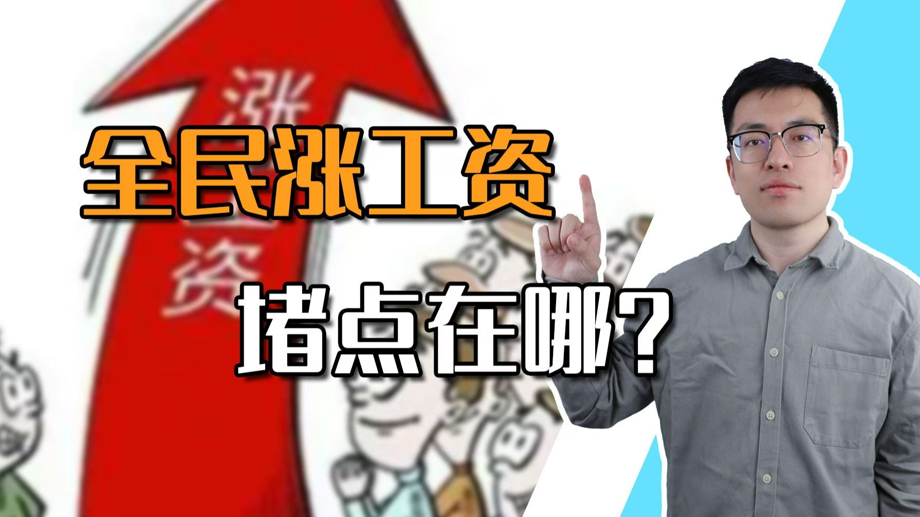【申公豹】同样是老板，有人砸钱有人画饼！